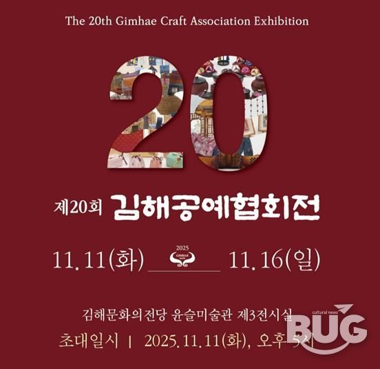 제20회 김해공예협회전 개최 16일까지 윤슬미술관 200여 점 전시