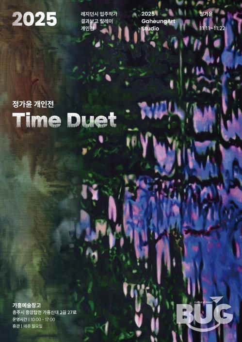 정가윤 개인전 포스터