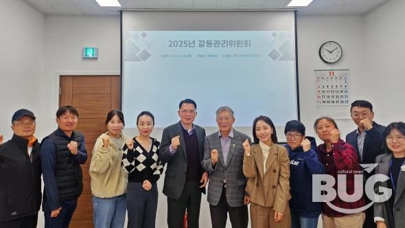 연수구시설안전관리공단, 갈등관리위원회 운영