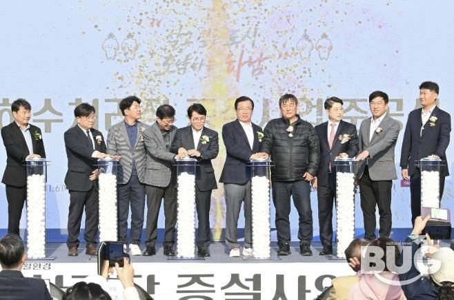 하남시, 감일 하수처리장 증설사업 LH와 갈등 해결... 하수처리장 준공식 개최 및 원인자부담금 확보