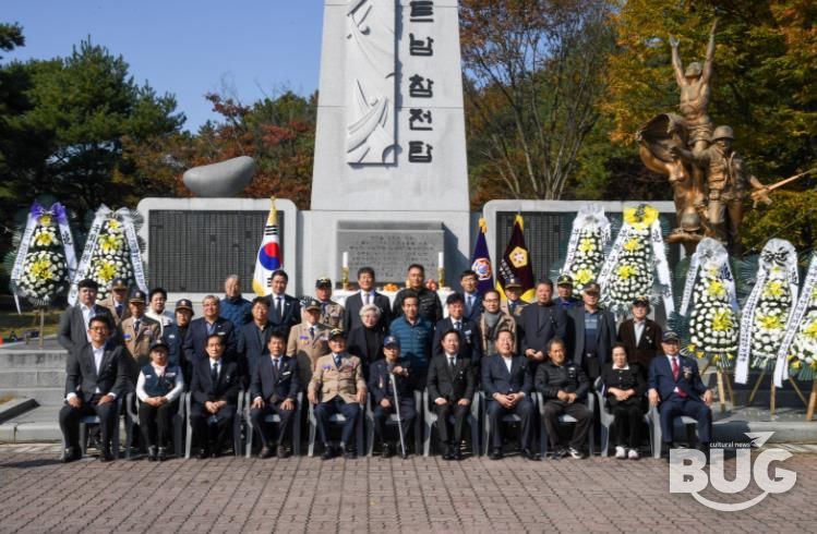 참전유공자 추모제 및 전우 만남의 장