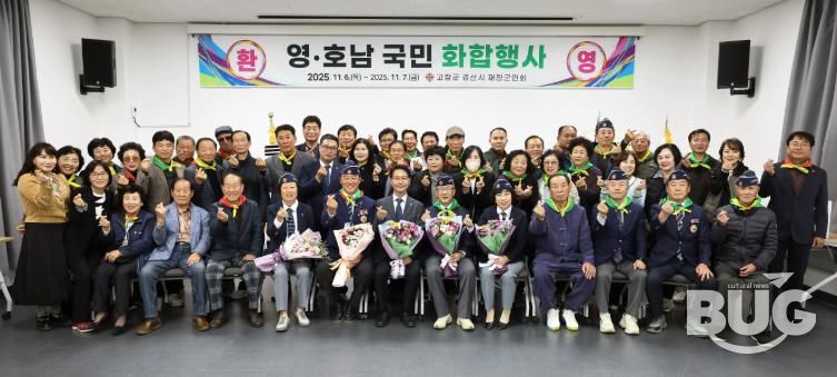 고창군‧경산시 재향군인회, 국민화합 친선 영‧호남 교류 행사