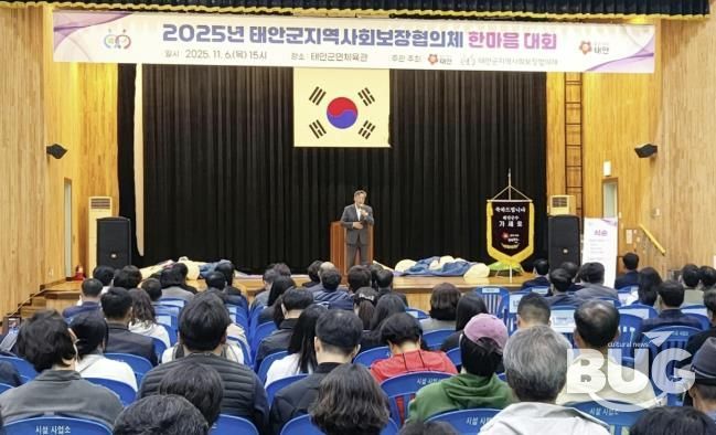 6일 태안군민체육관에서 개최된 한마음대회 모습