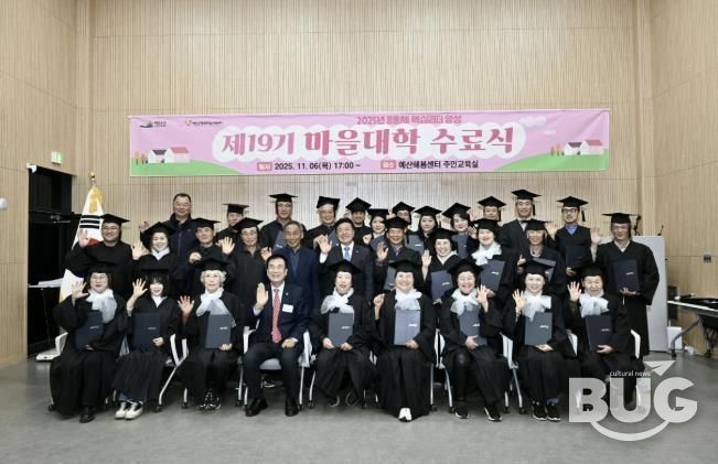 제19기 마을대학 수료식 기념촬영