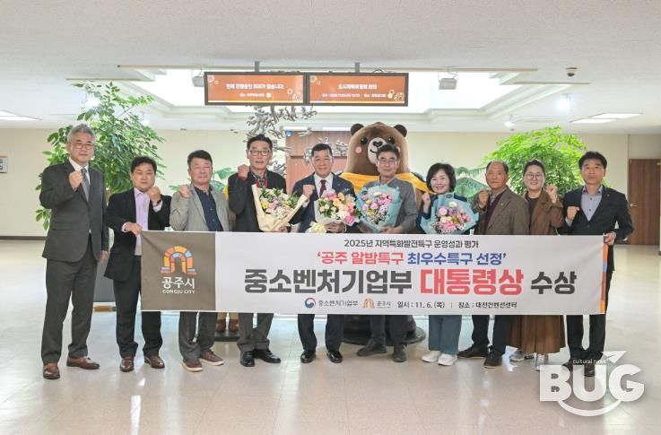 ‘공주알밤특구’ 전국 최우수특구 선정, 대통령상 수상 영예