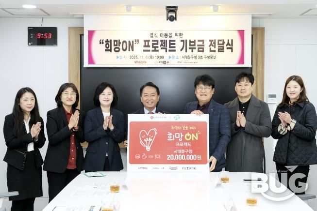 ㈜롯데GRS의 ‘희망ON 캠페인’ 기부금 전달식에서 이성헌 서대문구청장(가운데)과 이승주 롯데GRS 마케팅부문장(오른쪽 세 번째)이 관계 직원들과 함께 기념 촬영을 하고 있다. (2025. 11. 6. 서대문구청장실)