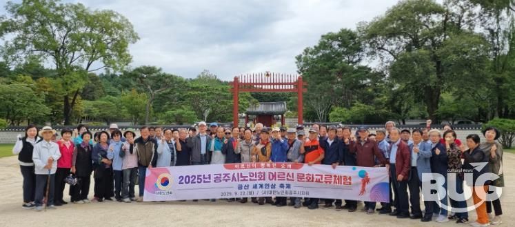 공주시, 어르신 문화교류체험 행사 성황리 마무리