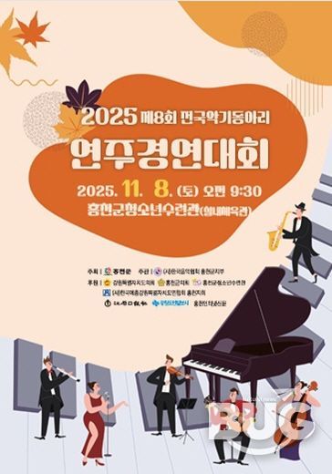 2025 악기동아리 팜플렛