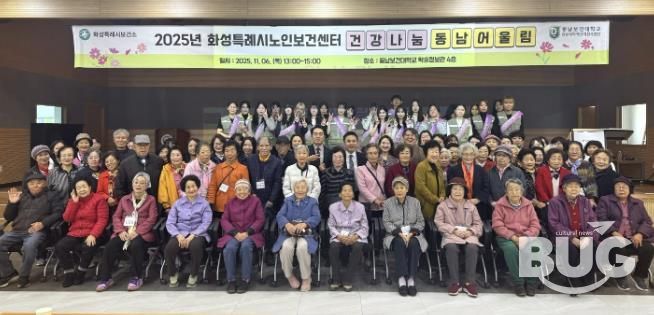 화성시노인보건센터가 6일 ‘건강나눔 동남 어울림’ 행사를 개최했다