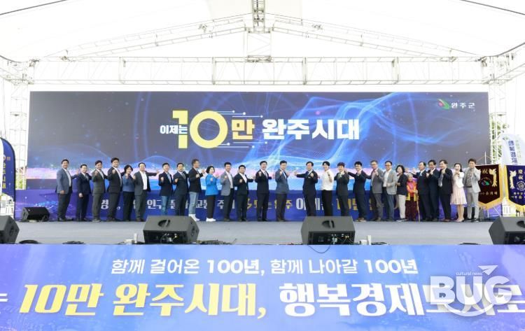 완주군 ‘전북 4대 도시 도약’ 현실로