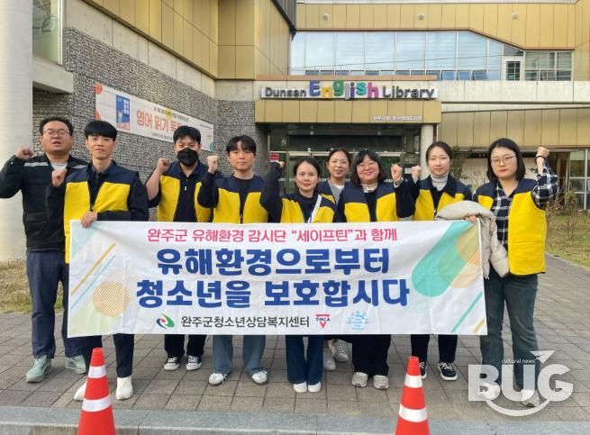 완주군, 수능 앞두고 청소년 유해환경 점검