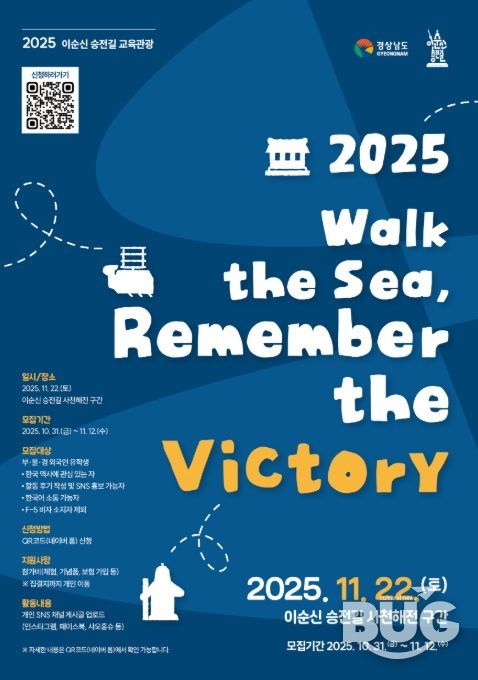 '2025 Walk the sea, Remember the Victory' 포스터