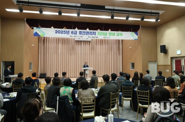 임실군, 6급 중간관리자 리더십 향상 교육 실시