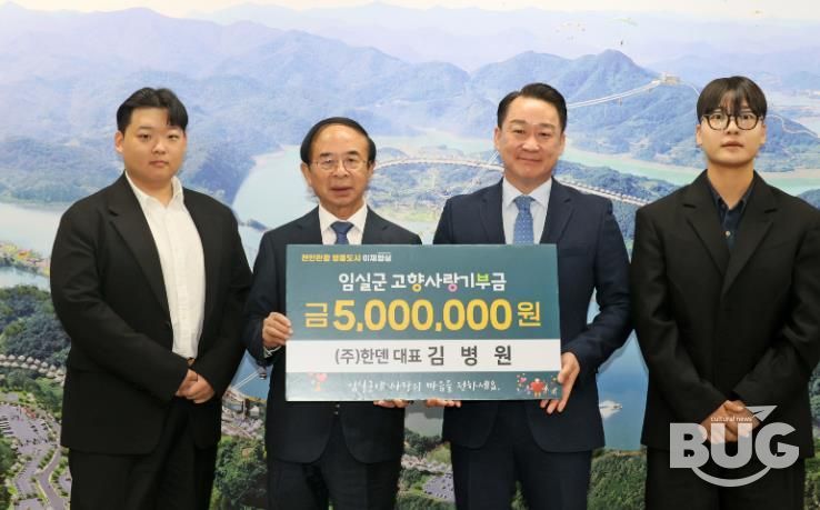 임실군 고향과 함께 성장하는 (주)한덴 김병원 대표, 500만 원 기탁