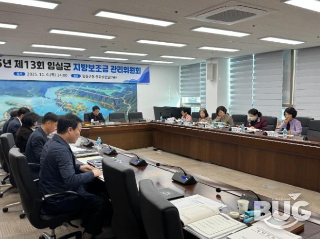 임실군, 2026년도 지방보조금 예산편성 위한 지방보조금 관리위원회 개최