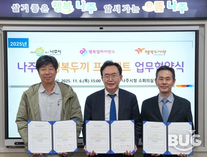 나주시는 6일 오후 시청 소회의실에서 행복나래㈜, 행복도시락사회적협동조합과 함께 ‘행복두끼 프로젝트’ 업무협약을 체결했다. 왼쪽부터 최준 행복도시락사회적협동조합 사무국장, 윤병태 나주시장, 조민영 행복나래㈜ 본부장. (사진 제공-나주시)