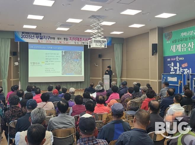 남원시, 경계 바로 세워 도시의 미래를 그린다(부절지구 주민설명회).