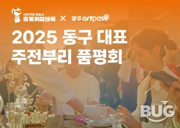 동구 주전부리 품평회(이미지)