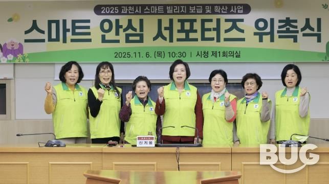 과천시, 시민과 함께 안전한 마을 만든다…'스마트 안심 서포터즈' 위촉