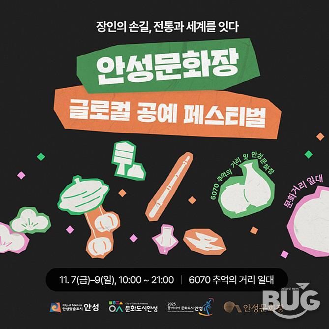 글로컬 공예 페스티벌 포스터