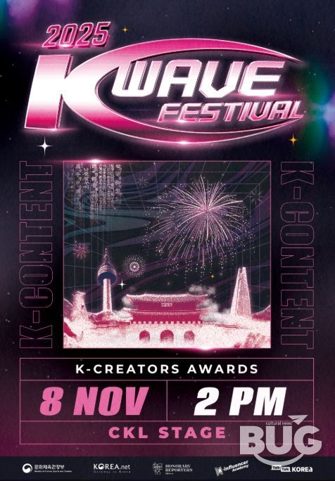 ‘2025 한국문화 큰잔치’ 포스터