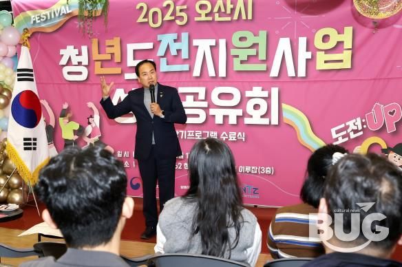 오산시, ‘2025년 청년도전지원사업 성과공유회’ 개최