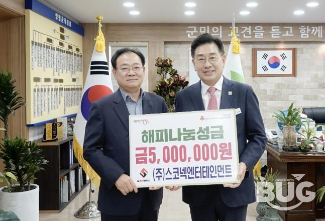 ㈜스코넥엔터테인먼트, 양평군에 이웃돕기 성금 500만 원 기탁