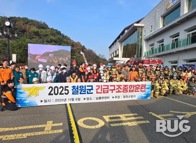 철원군,'2025년 긴급구조종합훈련'실시