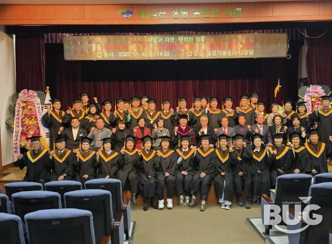 제26기 양평군친환경농업대학 졸업식 개최
