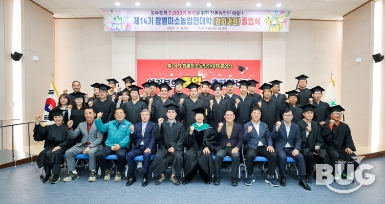 성주참외 7,000억 달성을 위한 전문농업인 33명 배출