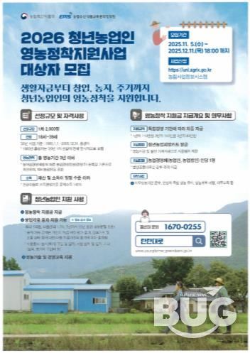 2026년 청년농업인 영농정착지원사업 모집 안내 포스터