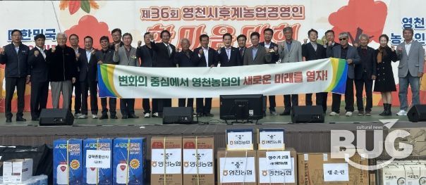 한국후계농업경영인 영천시연합회는 7일 영천강변공원에서:025년 후계농업경영인 한마음대회’를 개최했다.