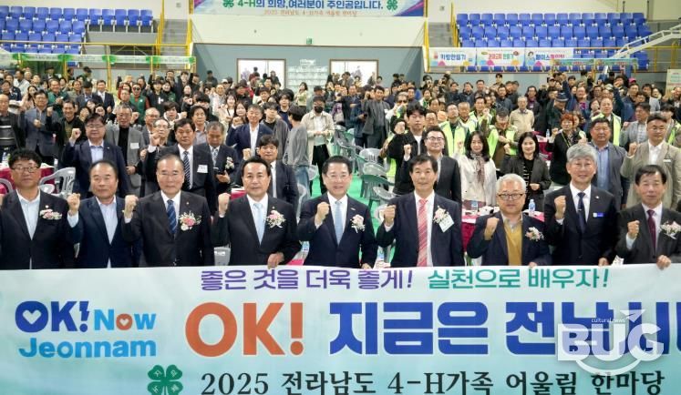 김영록 전라남도지사가 7일 영광스포티움 국민체육센터에서 열린 ‘2025 전남 4-H가족 어울림한마당’에서 주요 내빈과 세리머니를 하고 있다.
