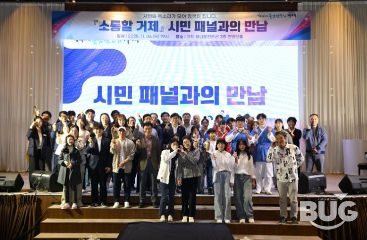 거제시, 소통할거제 “시민패널과의 만남”개최