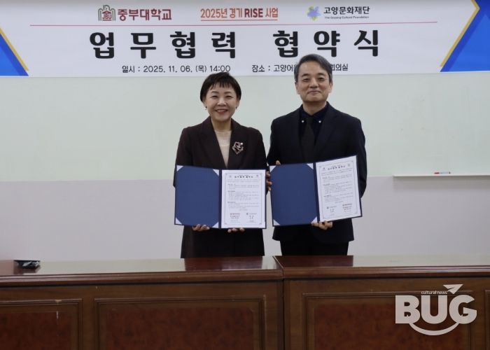 고양문화재단-중부대학교 경기RISE사업단 업무협력 협약식 (오른쪽) 고양문화재단 남현 대표이사 (왼쪽) 전미옥 중부대학교 경기RISE사업단장