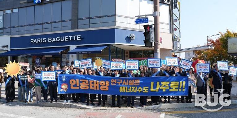 인공태양 연구시설 유치 나주시민추진위원회가 빛가람동 한전KDN 사거리 일원에서 ‘인공태양 연구시설’ 나주 유치를 위한 홍보 캠페인을 벌였다.