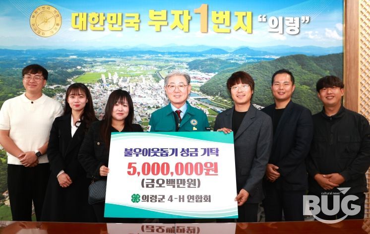 4-H연합회, 리치리치페스티벌 수익금 이웃사랑 성금 기탁