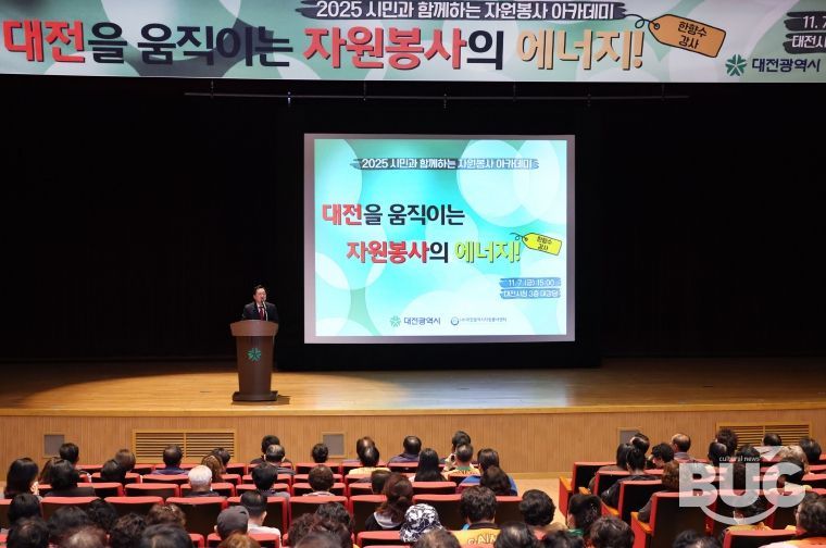 , 시민과 함께하는 자원봉사 아카데미