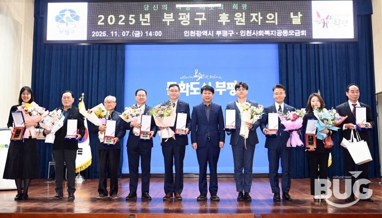 부평구, ‘2025년 후원자의 날’ 개최해 따뜻한 나눔에 감사 전해