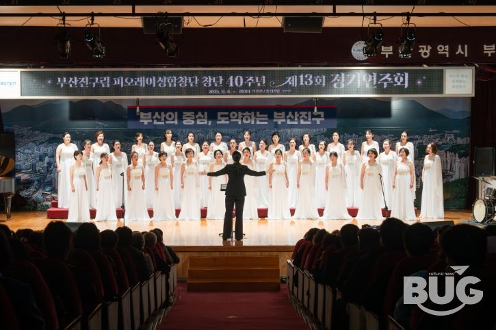 부산진구립 피오레여성합창단, 창단 40주년 제13회 정기연주회