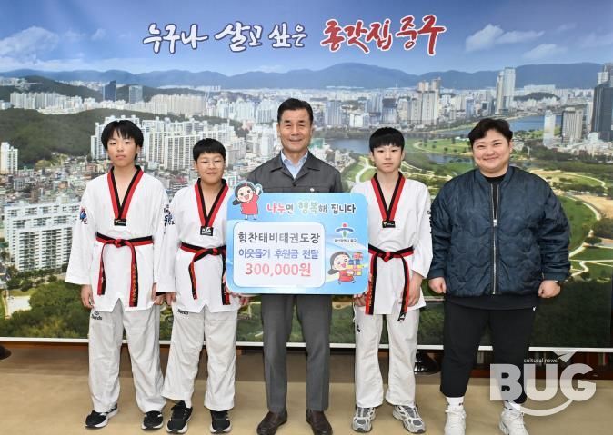중구 힘찬태비태권도장, 이웃돕기 후원금 30만 원 전달