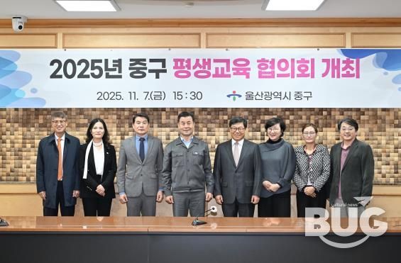중구, 2025년 중구 평생교육협의회 개최