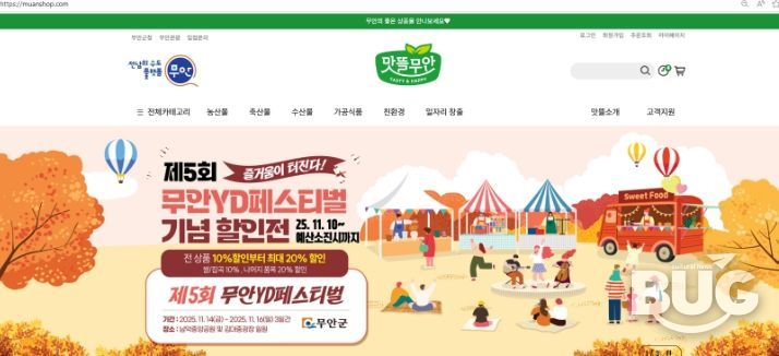 맛뜰무안몰에서 진행하는 무안 YD페스티벌 특별 할인전 배너