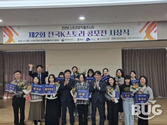‘제2회 전국 K스토리 공모전 시상