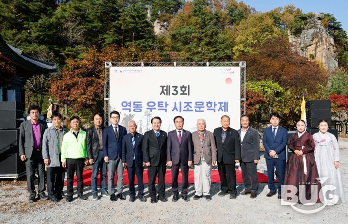 역동 우탁 시조문학제