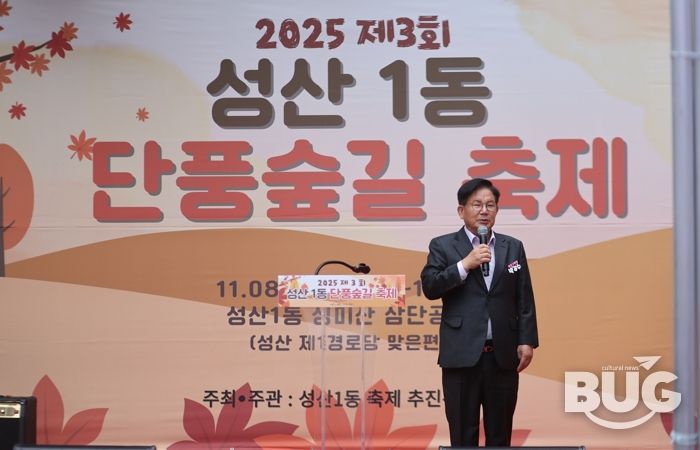 성산1동 ‘단풍숲길 축제’에서 인사말을 전하고 있는 박강수 마포구청장