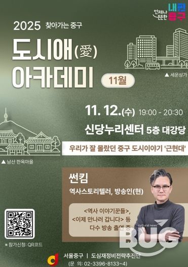 썬킴 교수와 함께하는“근·현대 중구로의 시간여행” 11월 '찾아가는 중구 도시愛(애) 아카데미'