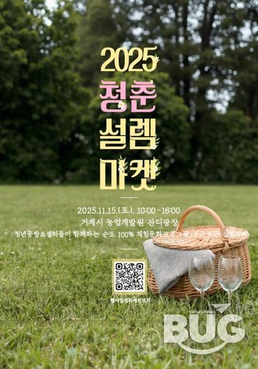 거제섬꽃축제 행사장에서 펼쳐지는‘2025 청춘설렘마켓’