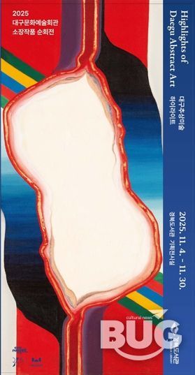 경북도서관, 추상미술 하이라이트 순회전 개최