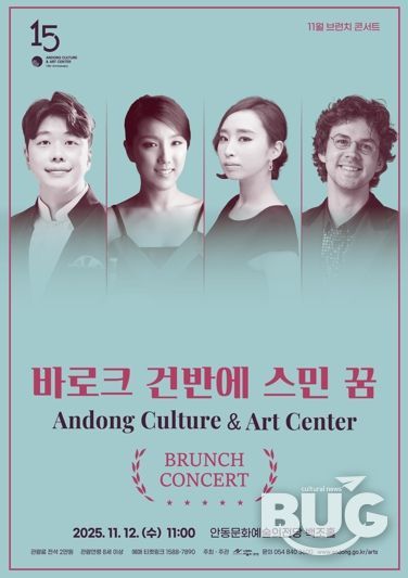 안동문화예술의전당 11월 브런치 콘서트 ‘바로크 건반에 스민 꿈’ 공연 개최